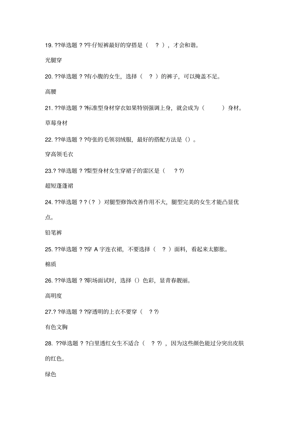 女生穿搭技巧-网课答案_第3页