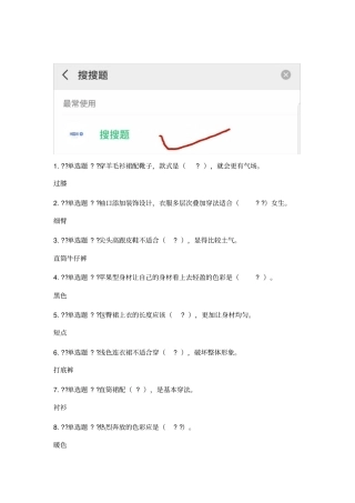 女生穿搭技巧-网课答案