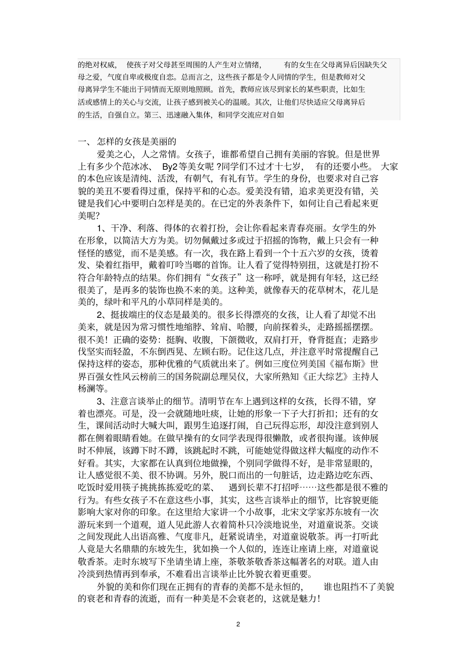 女生心理健康教育_第2页