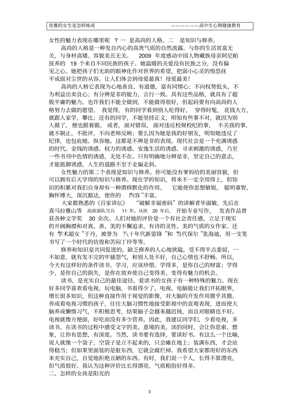女生心理健康教育_第3页