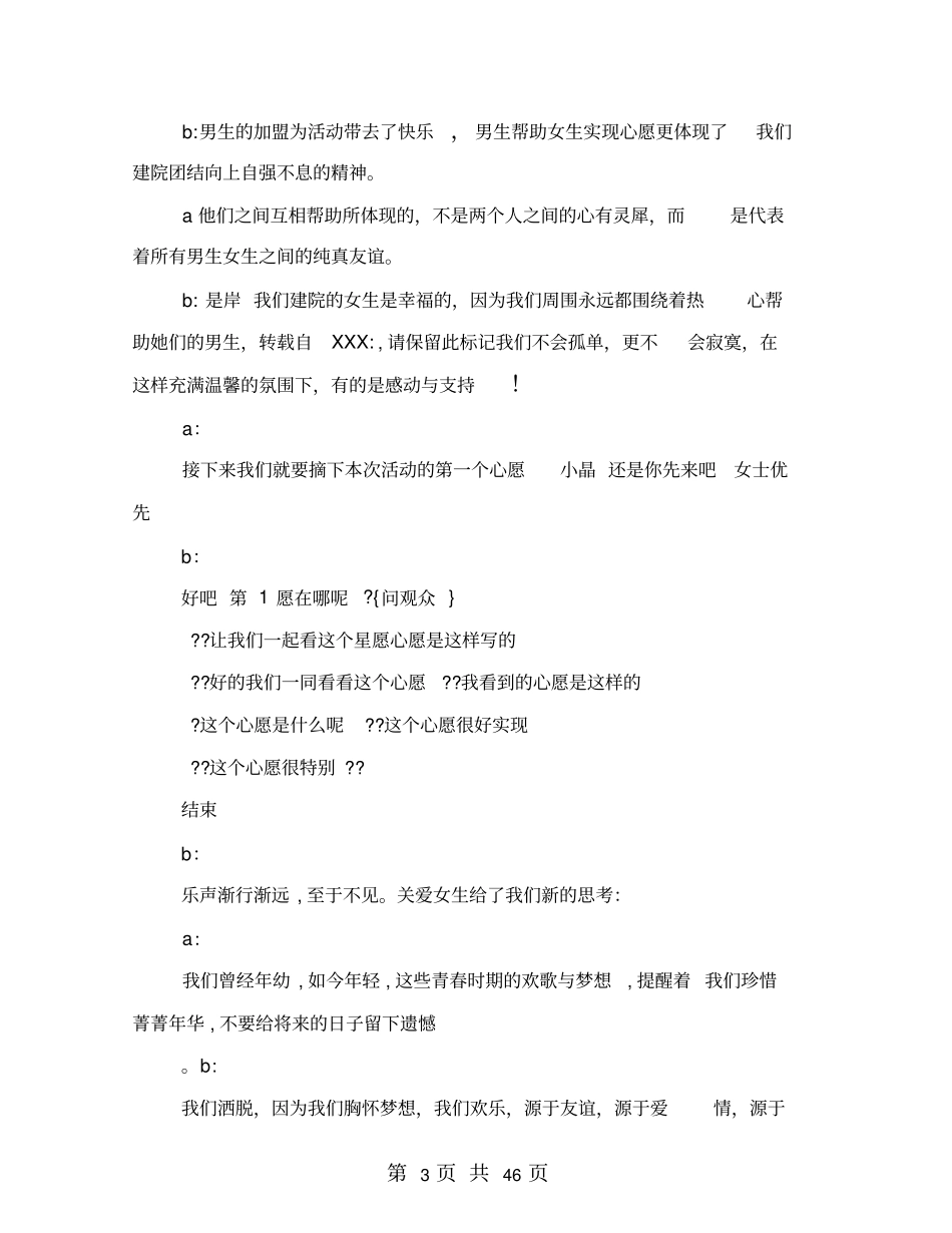 女生节晚会主持词_第3页