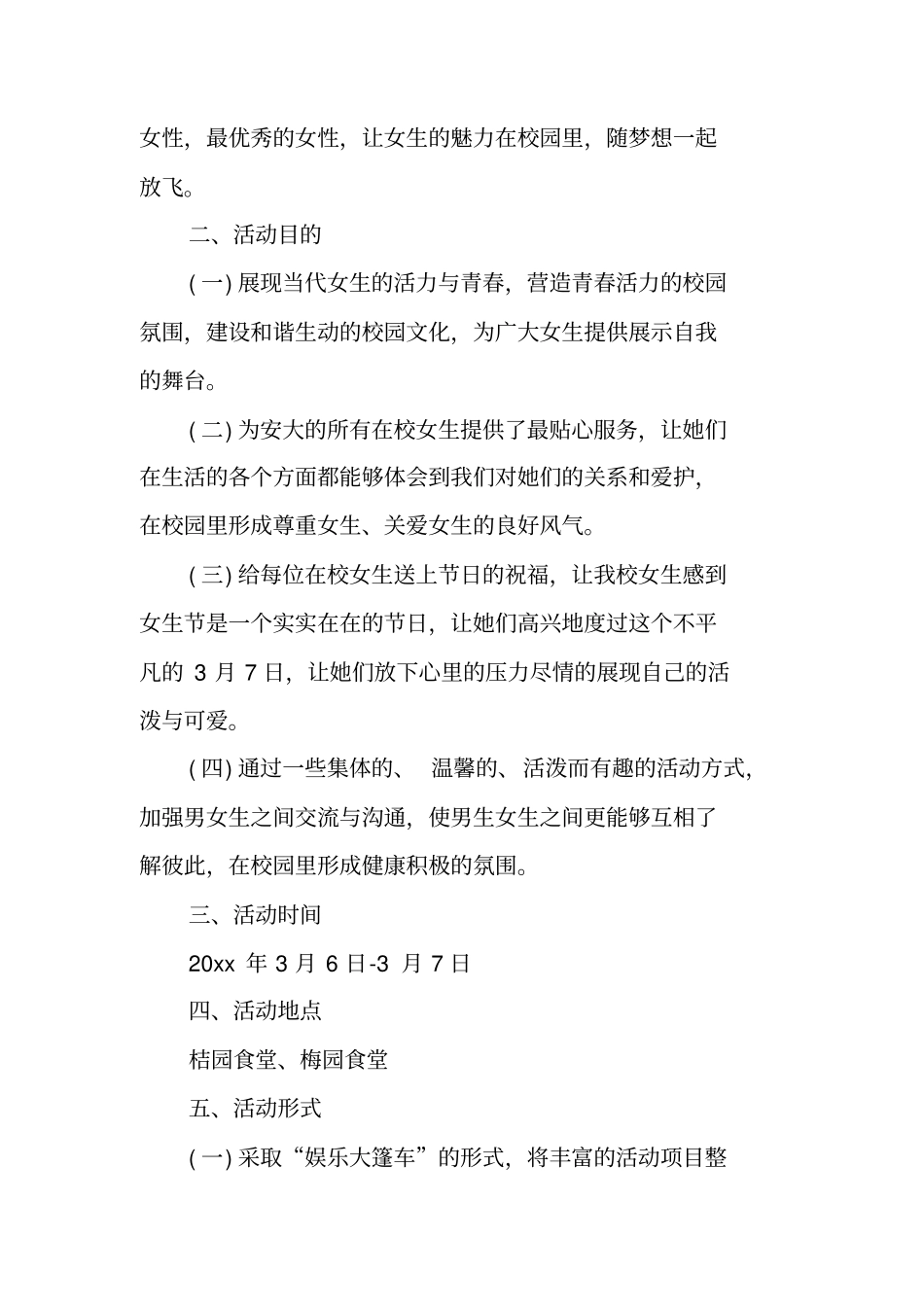 女生节晚会活动策划书_第2页