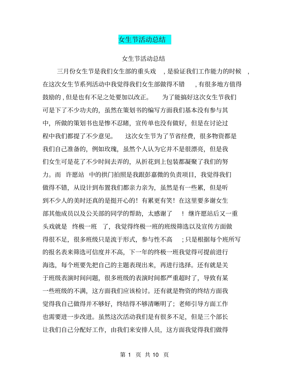 女生节活动总结【可编辑版】_第1页