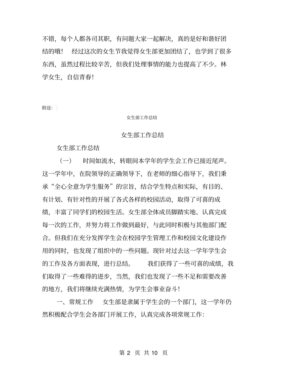 女生节活动总结【可编辑版】_第2页