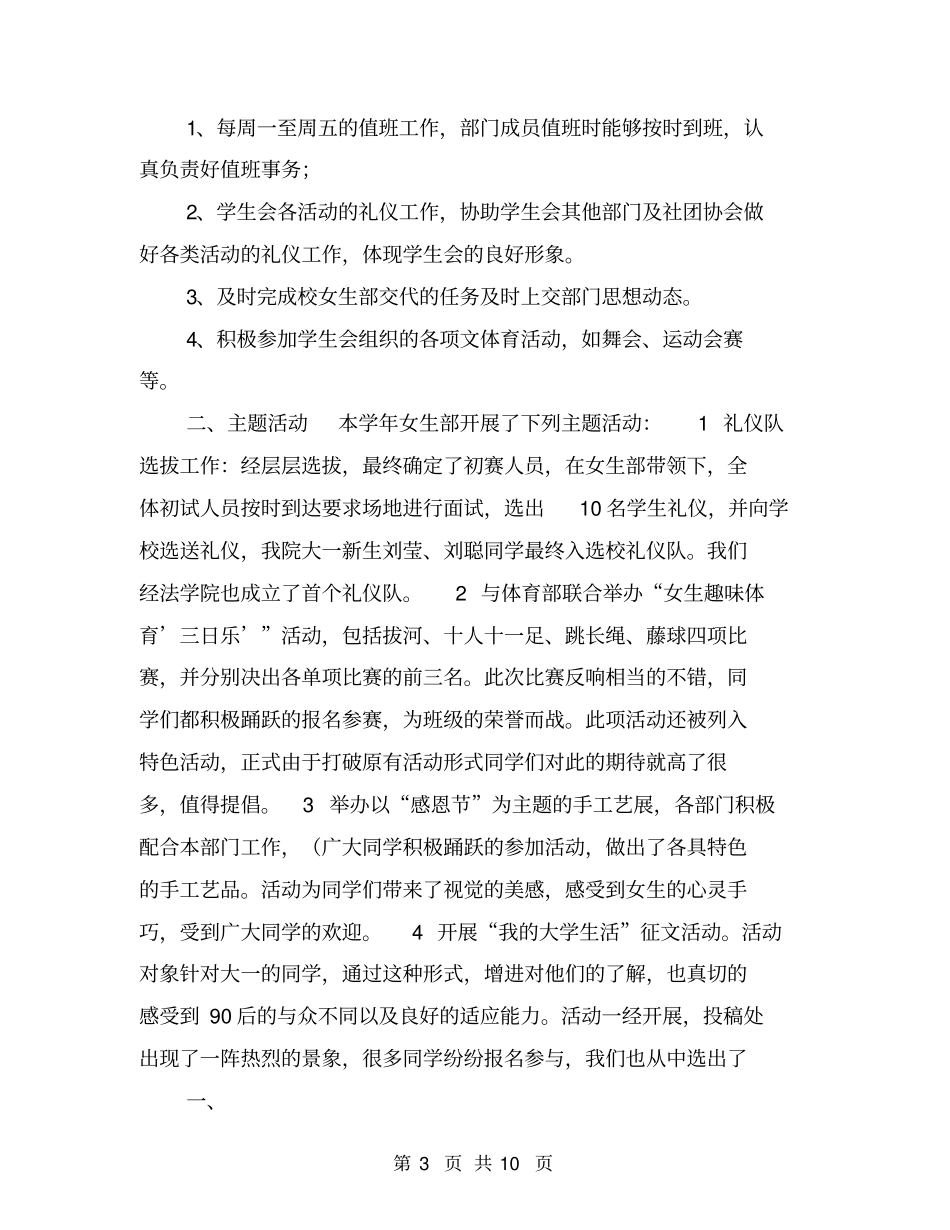 女生节活动总结【可编辑版】_第3页