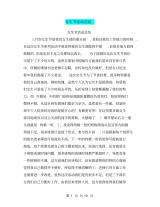 女生节活动总结【可编辑版】