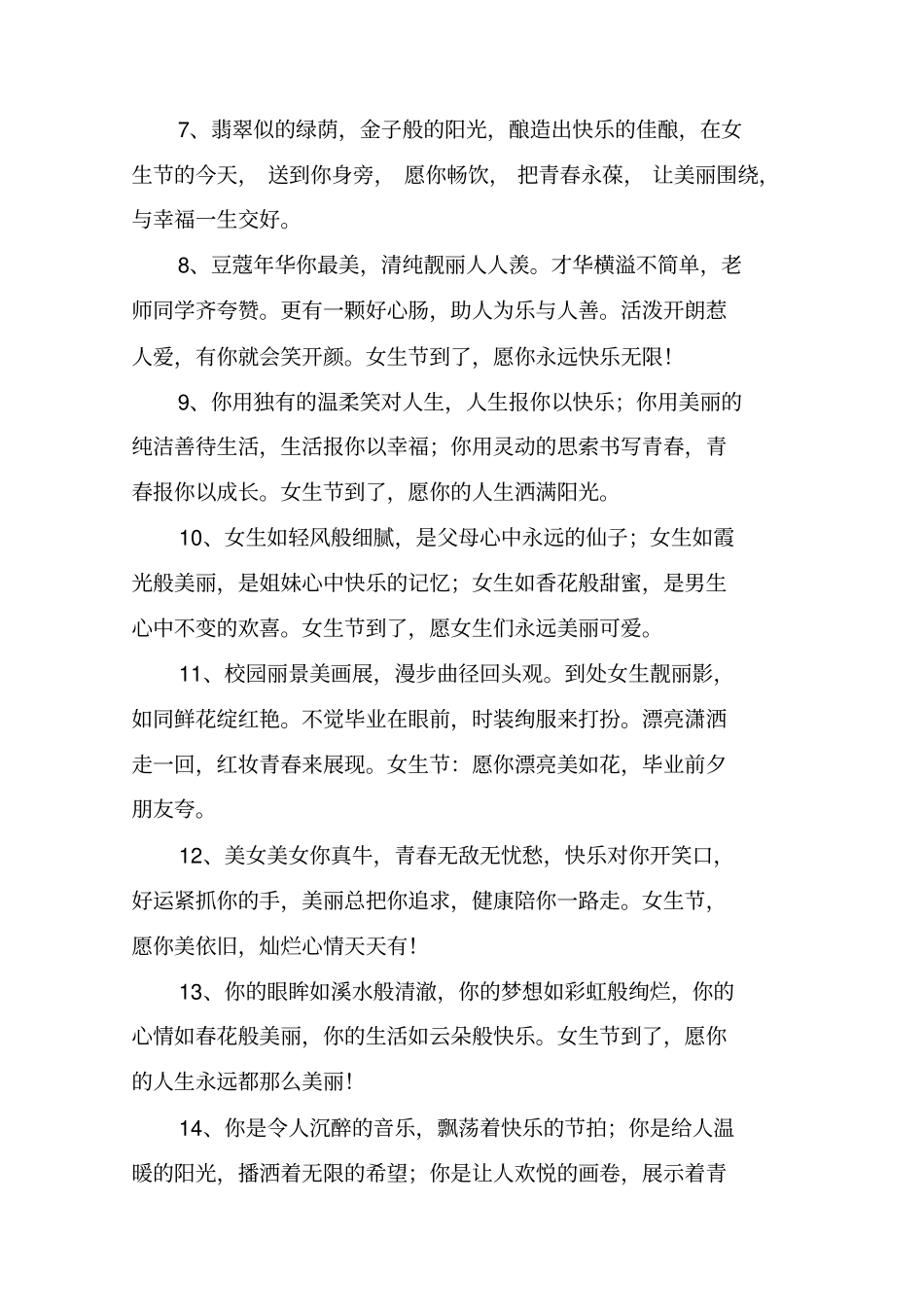 女生节祝福语精简_第2页