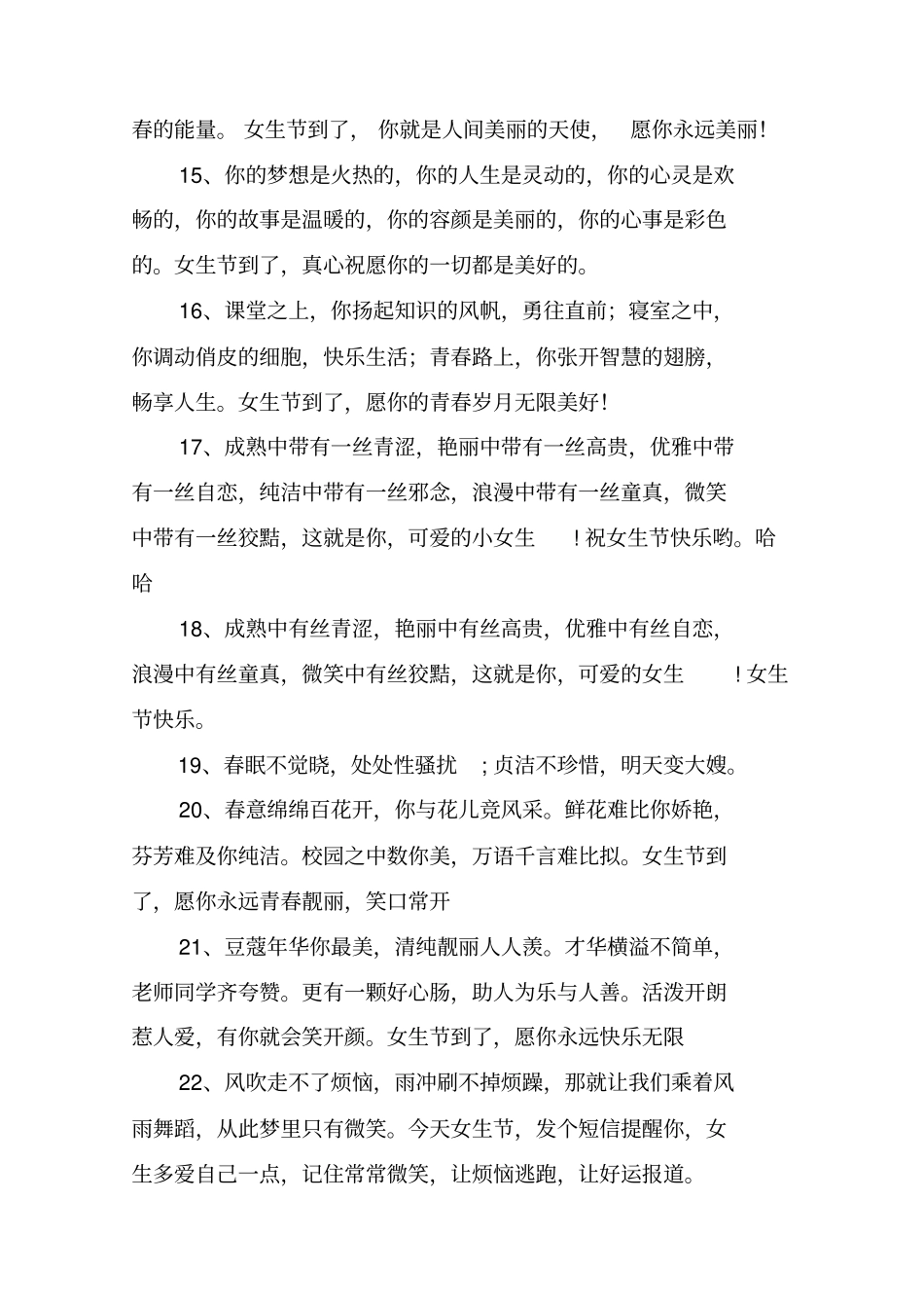 女生节祝福语精简_第3页