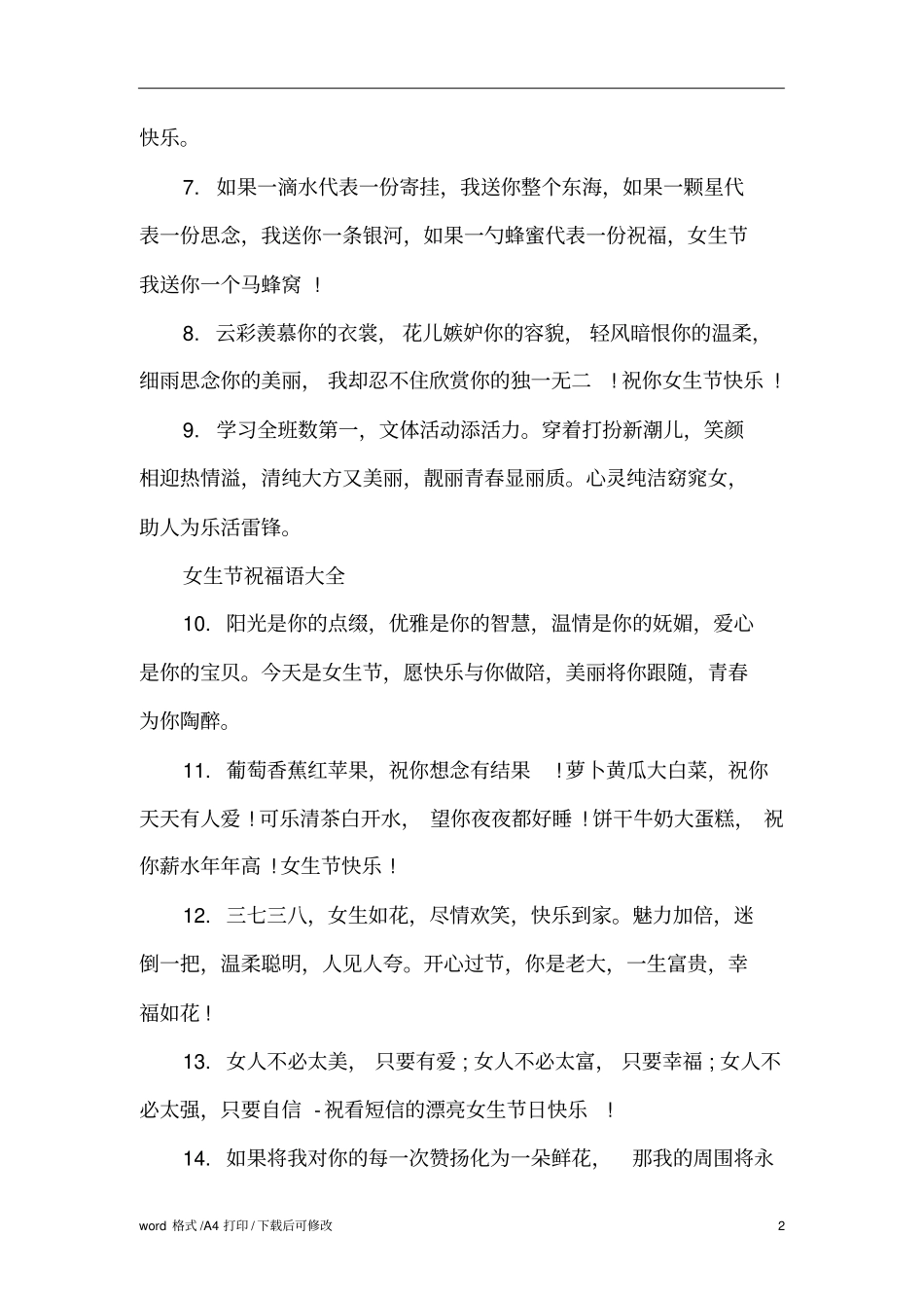 女生节祝福语大全_1精编版_第2页