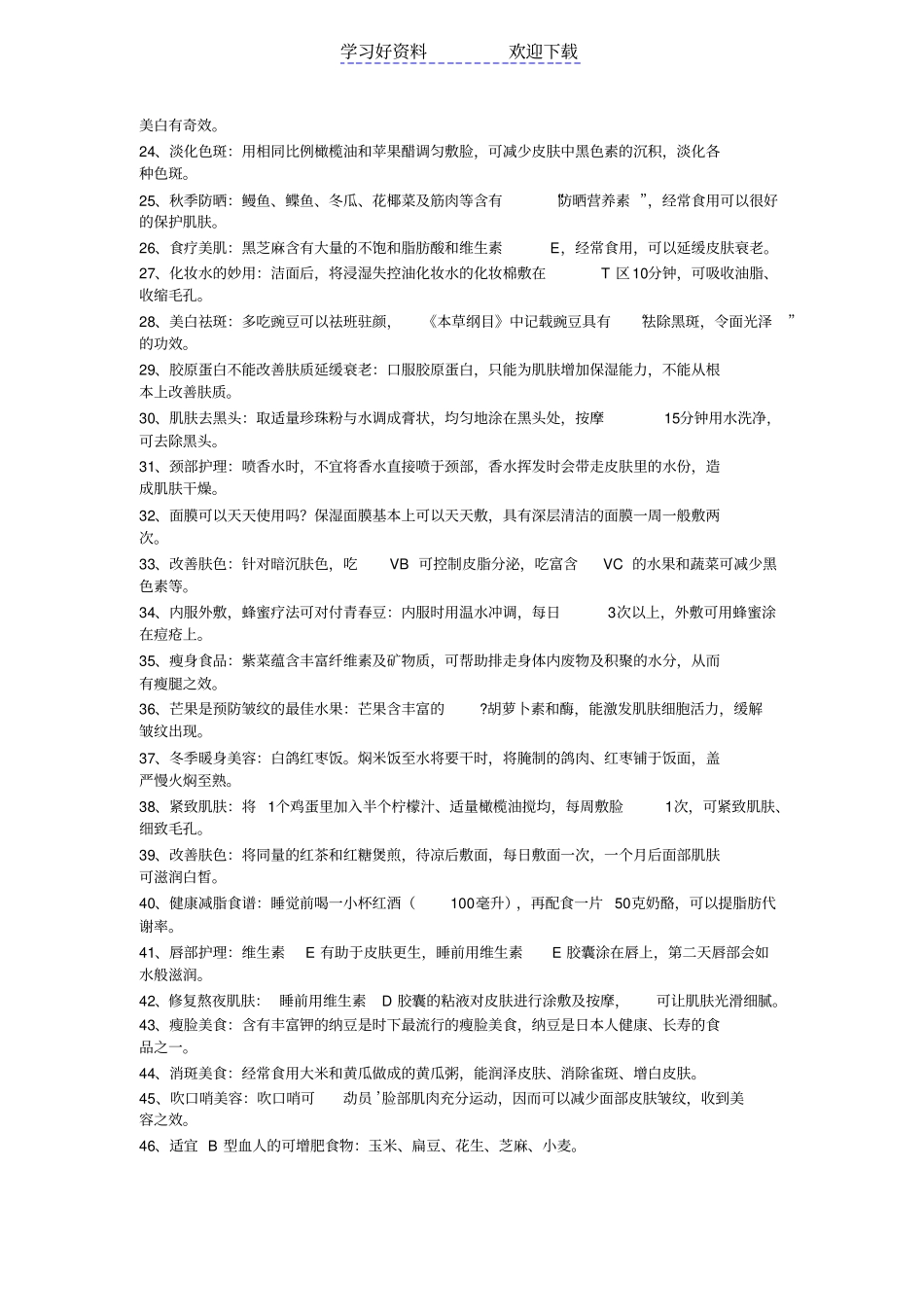 女生美容知识大全_第2页