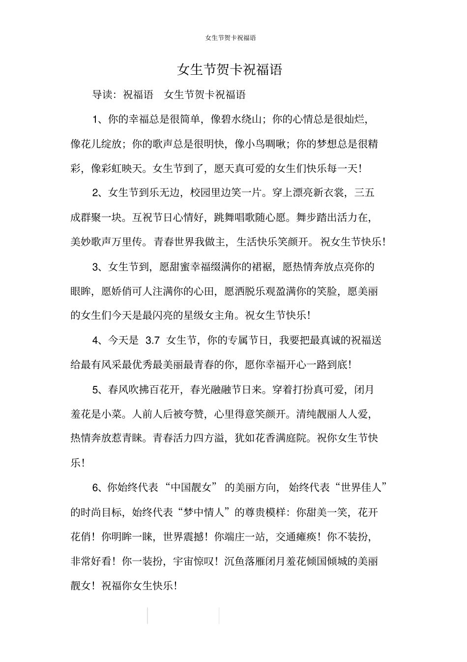 女生节贺卡祝福语_第1页