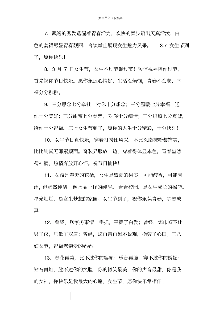 女生节贺卡祝福语_第2页