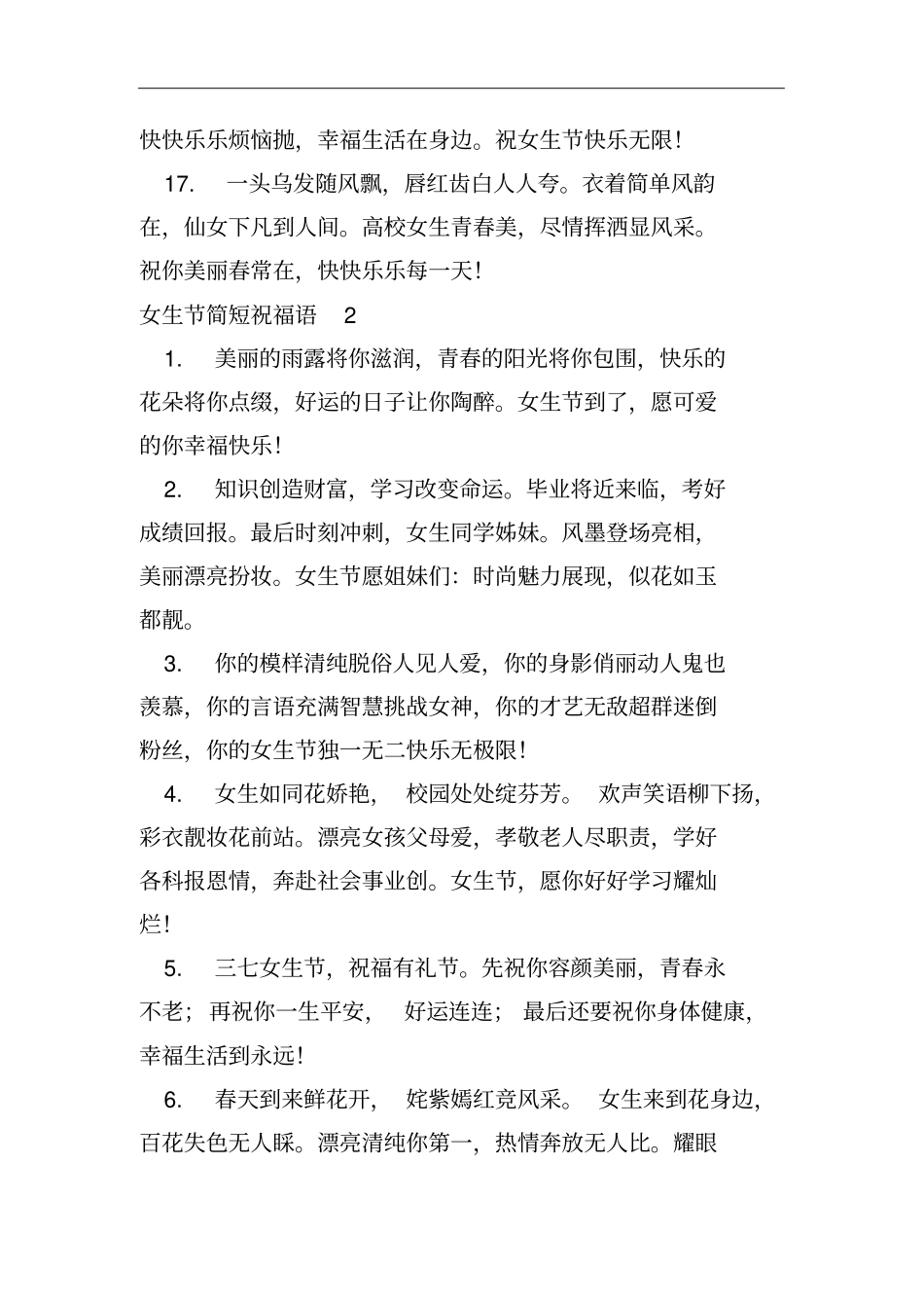 女生节简短祝福语_第3页