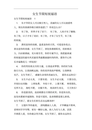 女生节简短祝福语