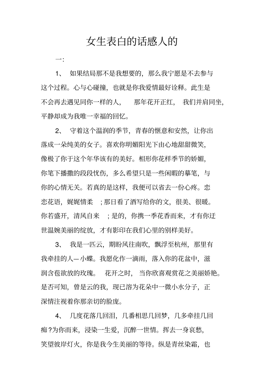 女生表白的话感人的_第1页