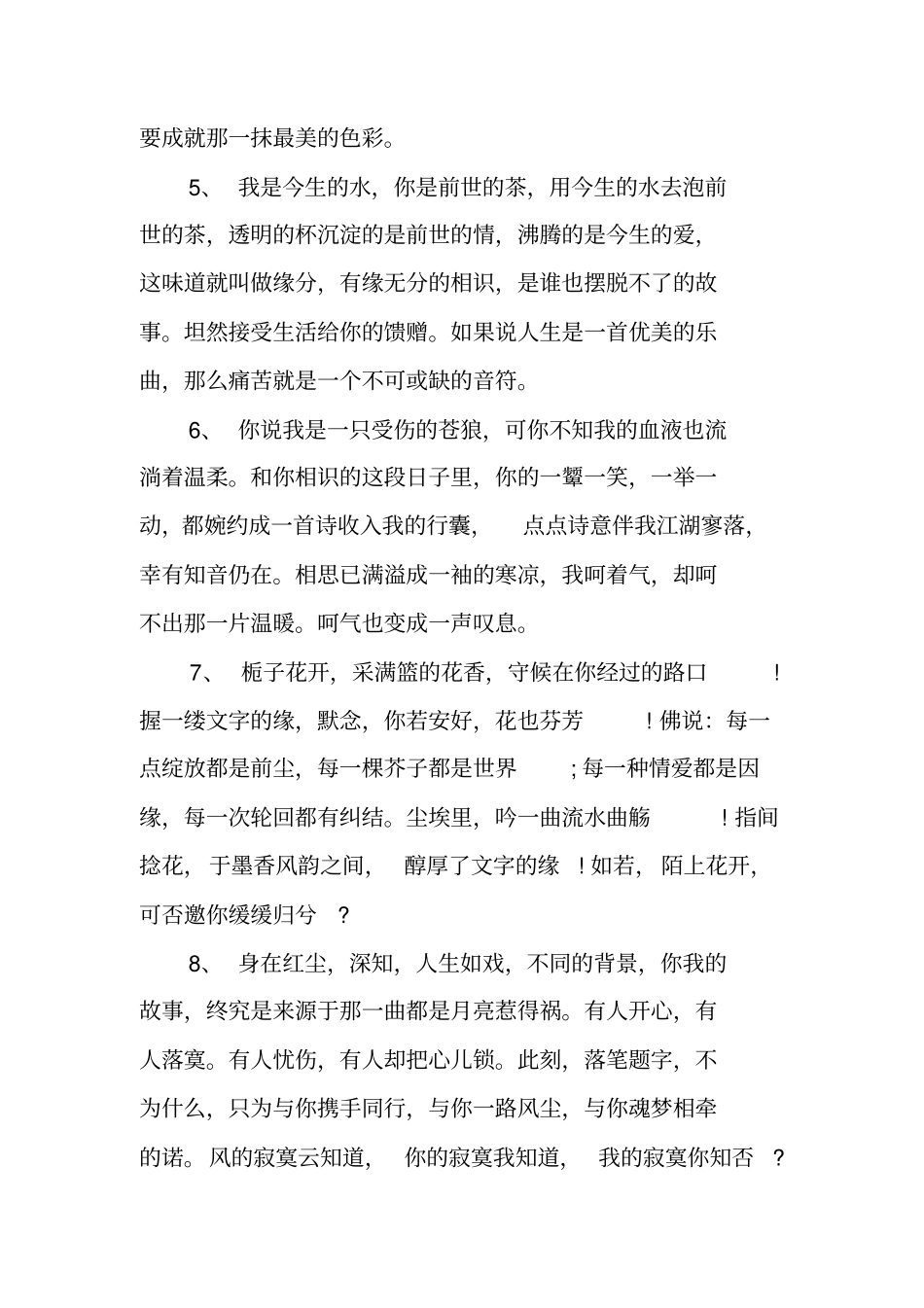 女生表白的话感人的_第2页