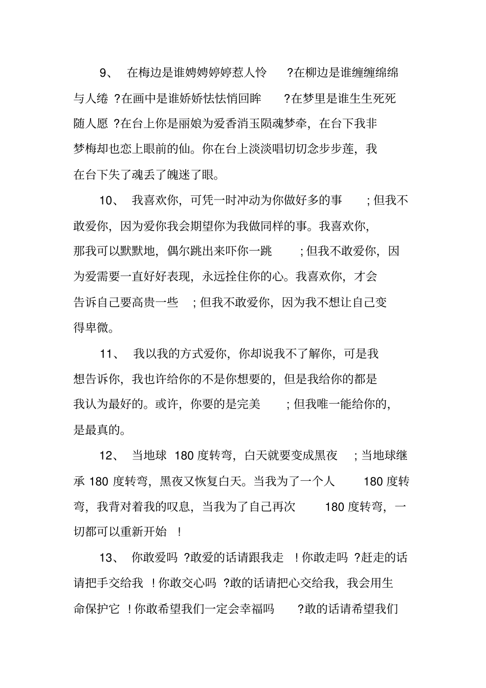 女生表白的话感人的_第3页