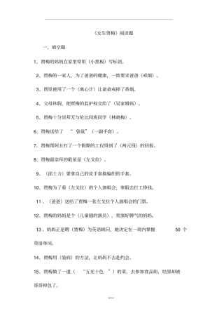 女生贾梅阅读题及答案全