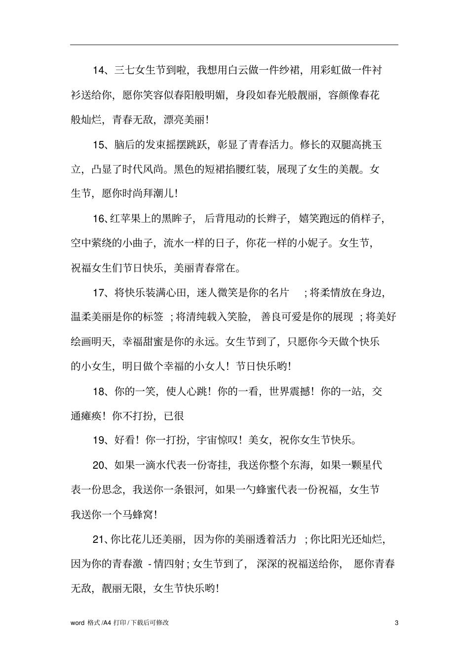 女生节的早安问候语精编版_第3页