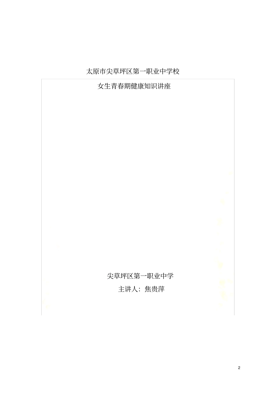 女生青春期健康知识讲座_第2页