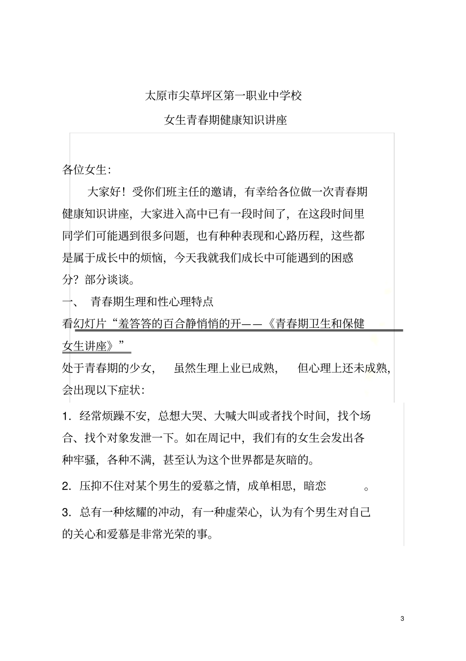 女生青春期健康知识讲座_第3页