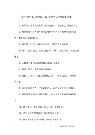 女生霸气说说短句,霸气女生说说超拽高雅