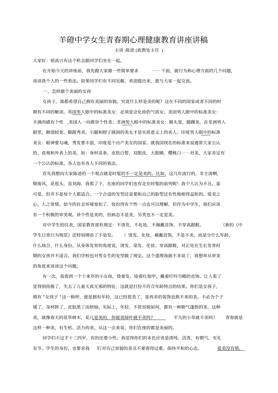 女生青春期心理健康教育讲座_第1页