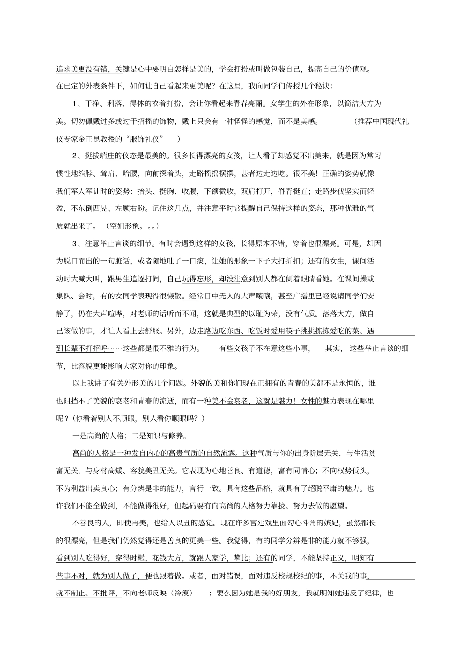 女生青春期心理健康教育讲座_第2页