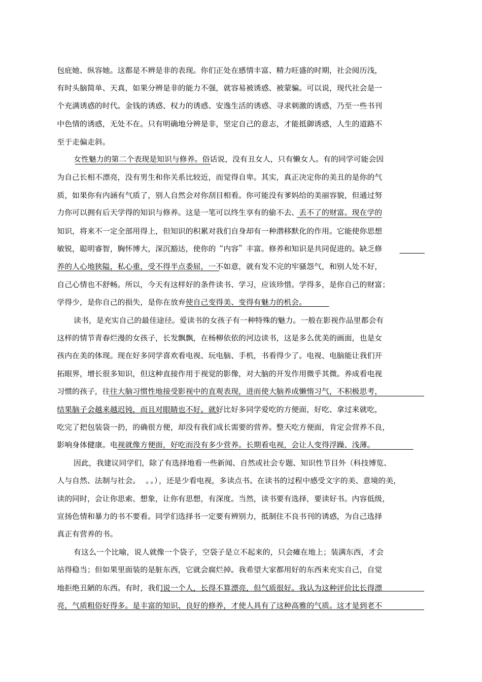 女生青春期心理健康教育讲座_第3页