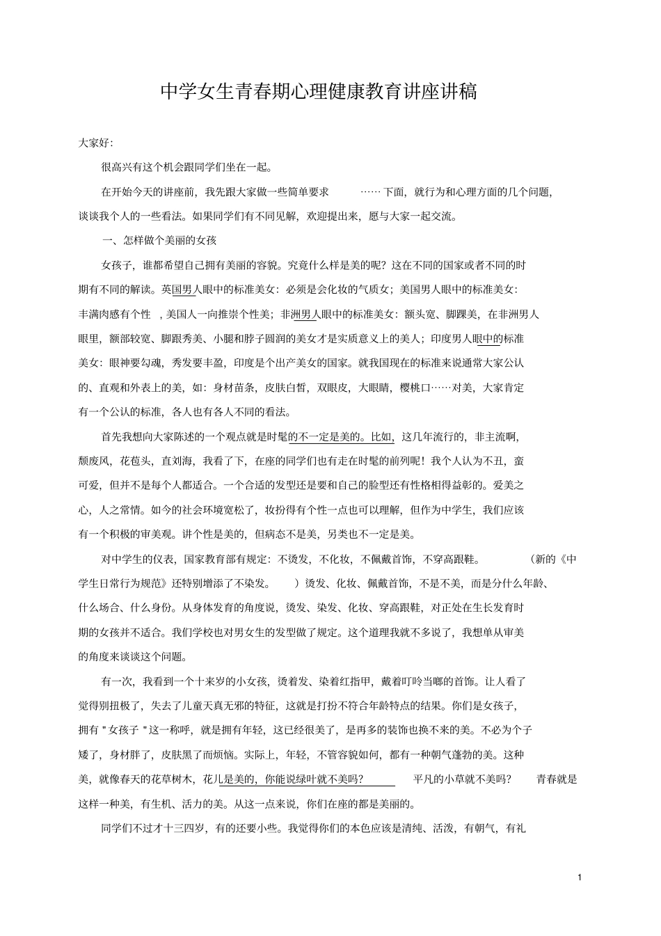 女生青春期心理健康教育讲座整理版_第1页
