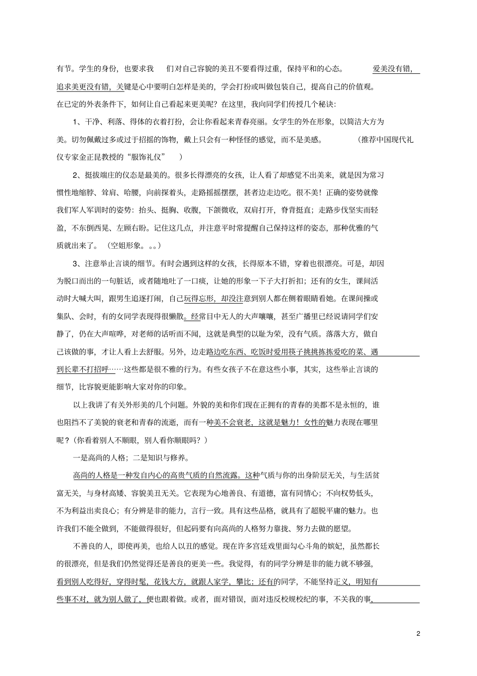 女生青春期心理健康教育讲座整理版_第2页