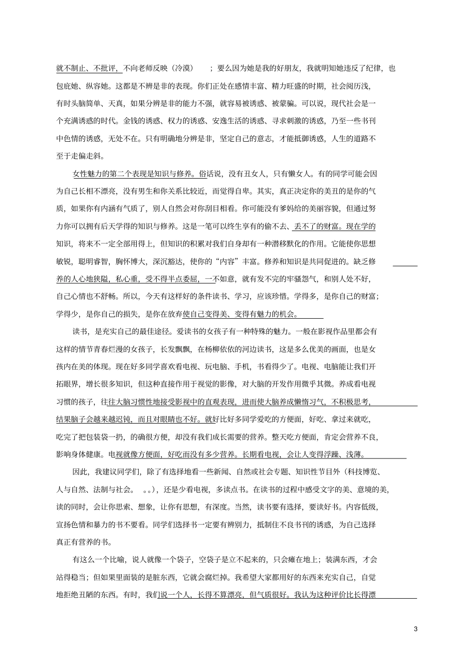 女生青春期心理健康教育讲座整理版_第3页