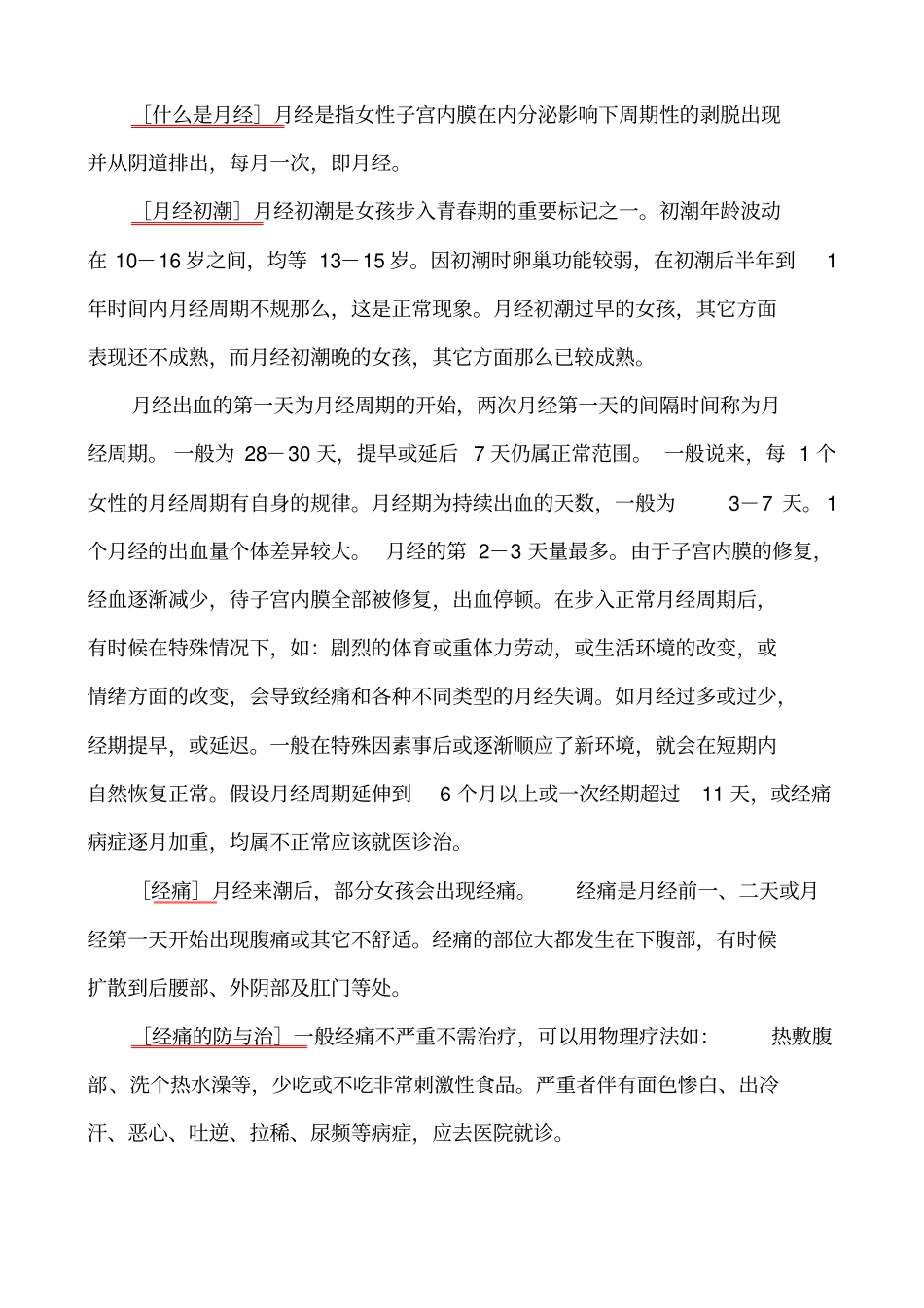 女生青春期知识讲座_第2页