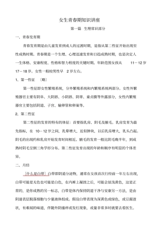 女生青春期知识讲座