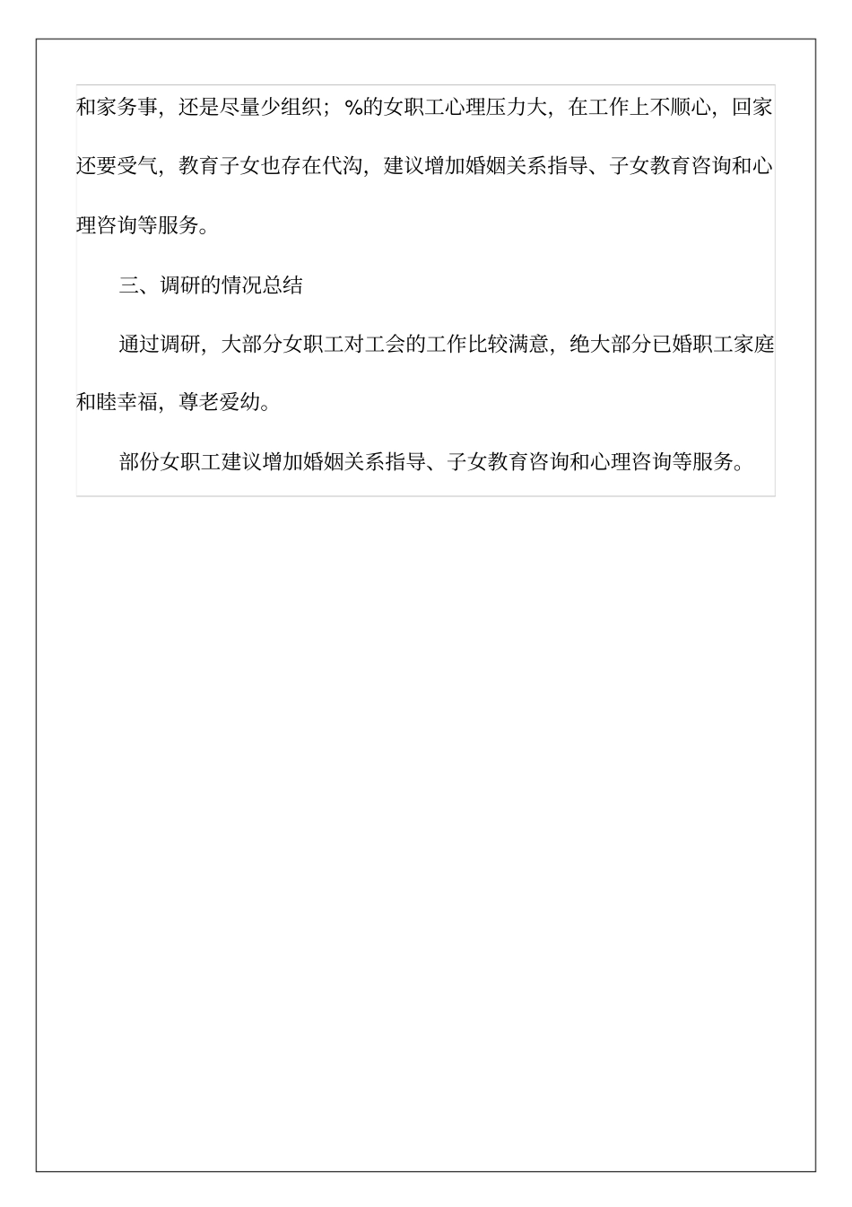女职工在家庭建设中发挥作用的调研报告_第3页