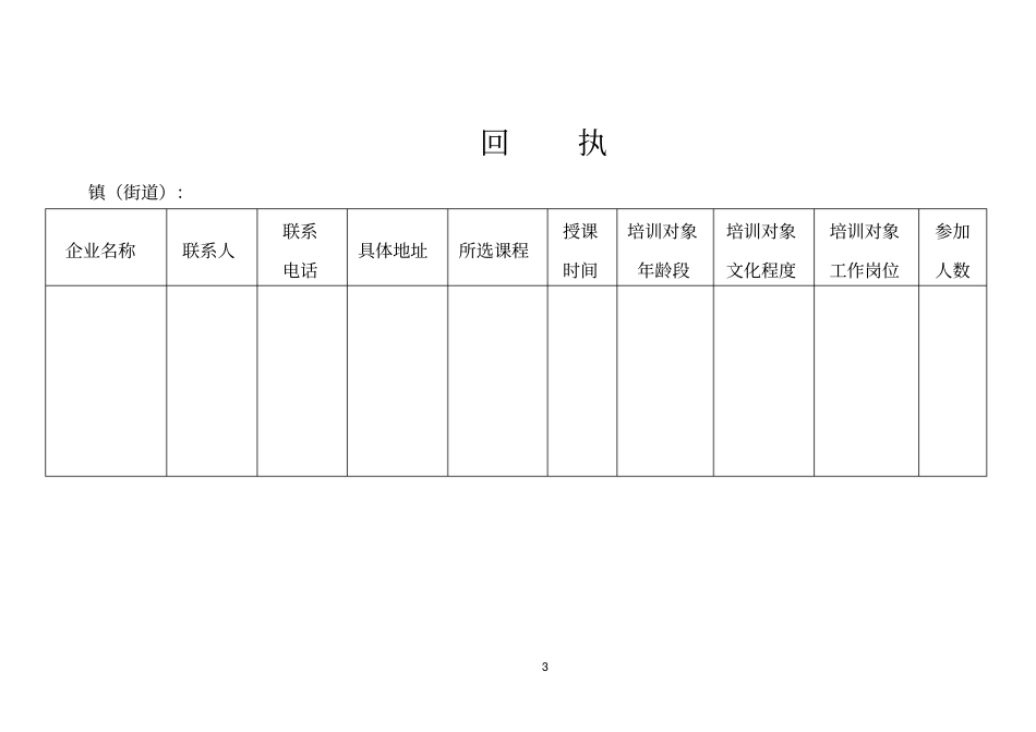女职工培训课题安排_第3页