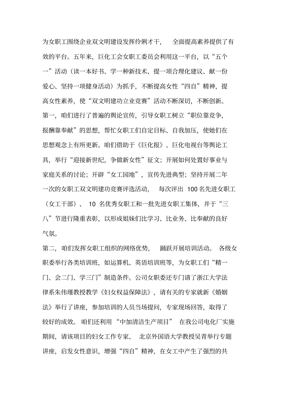 女职工女工工作报告_第2页