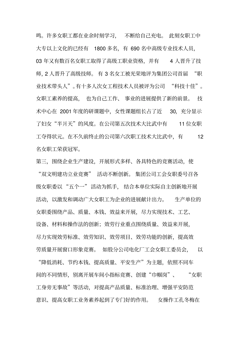 女职工女工工作报告_第3页