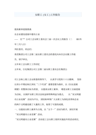 女职工女工工作报告