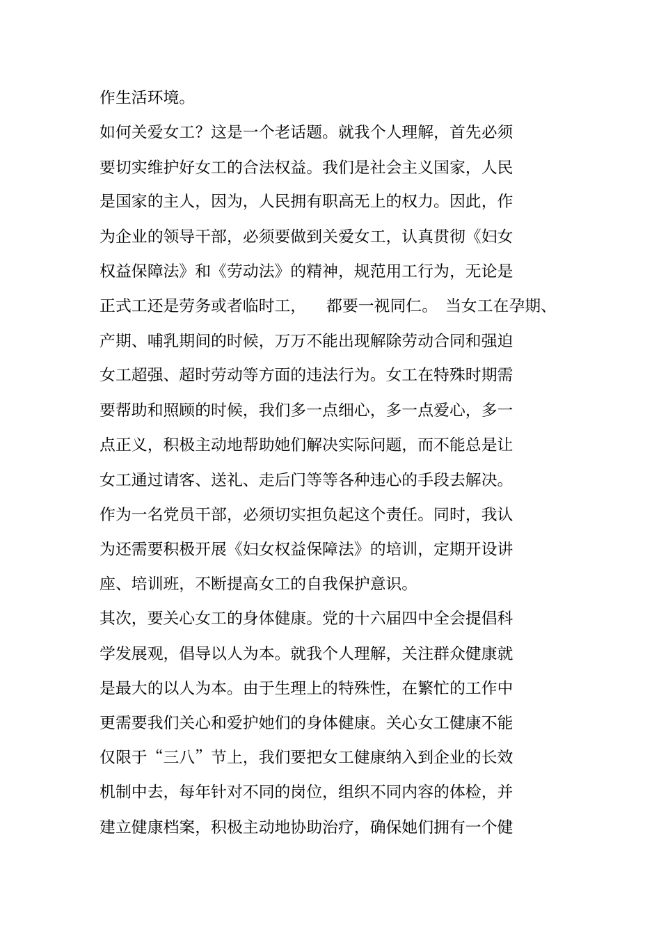 女职工工作征文演讲：把更多的爱献给女工_第2页