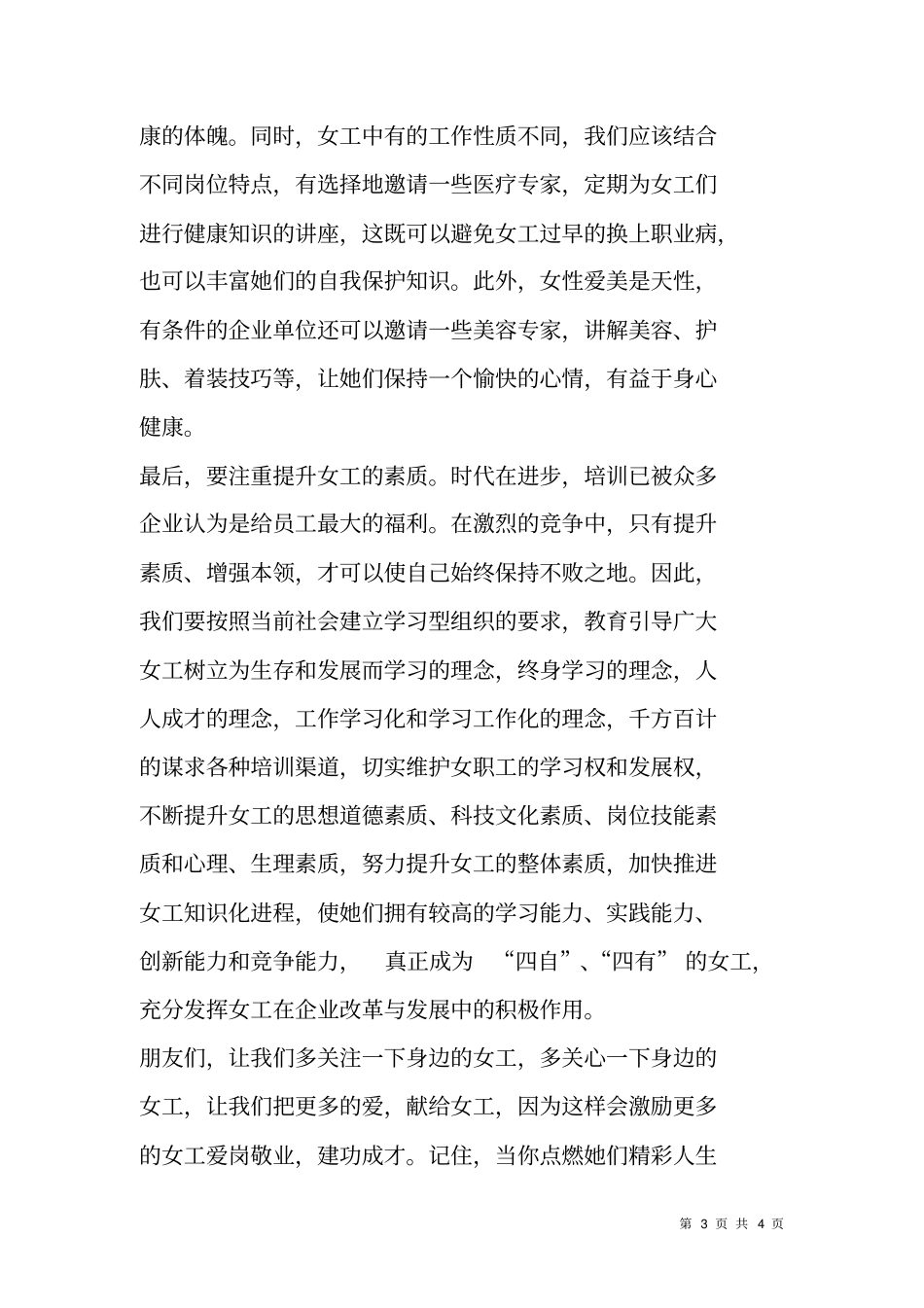 女职工工作征文演讲：把更多的爱献给女工_第3页