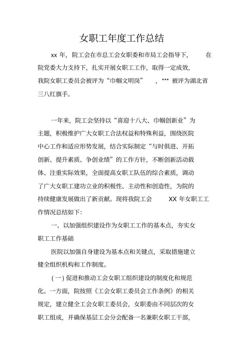 女职工年工作总结_第1页