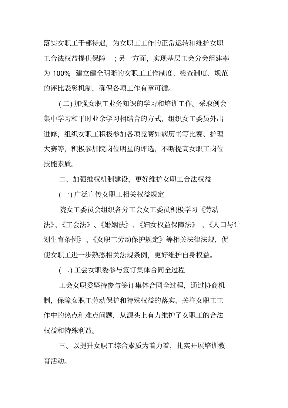 女职工年工作总结_第2页