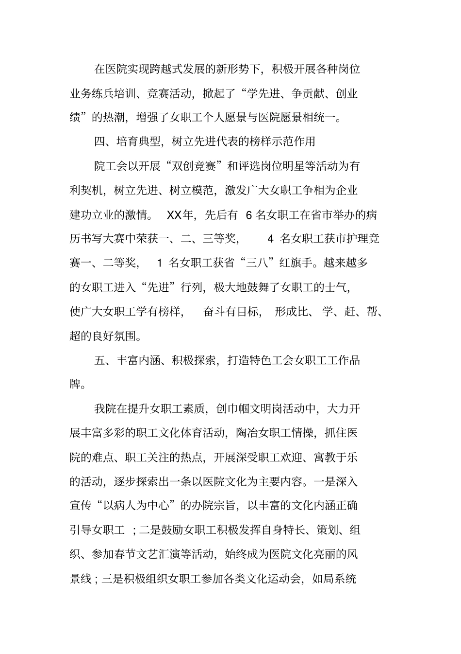 女职工年工作总结_第3页