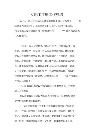 女职工年工作总结