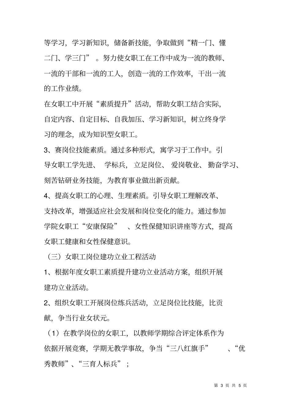 女职工建功立业活动方案_第3页