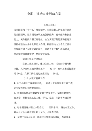 女职工建功立业活动方案