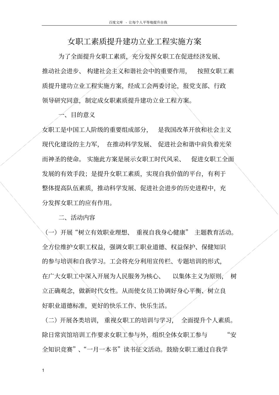 女职工建工立业方案_第1页