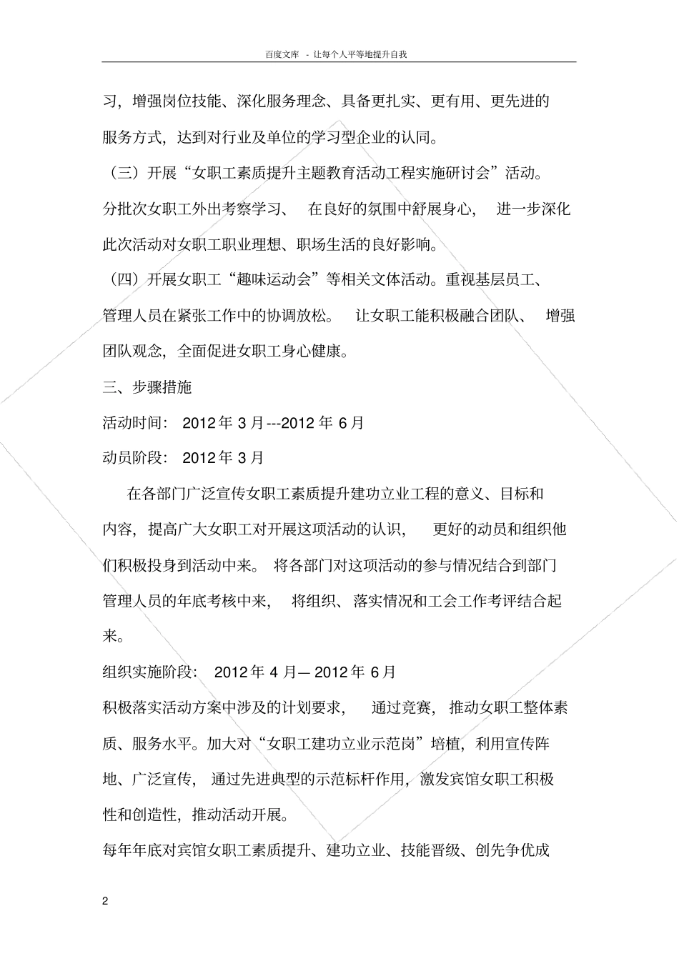 女职工建工立业方案_第2页