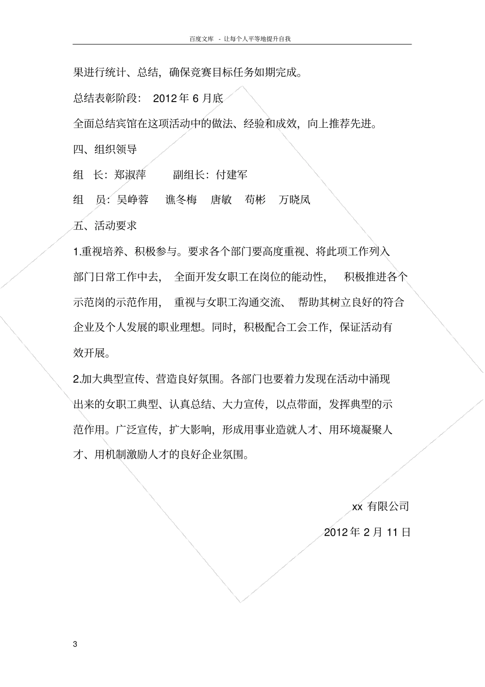 女职工建工立业方案_第3页